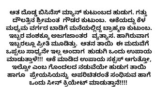 ಹೊಸ ಭಾವನಾತ್ಮಕ ಕಥೆ#ಕನ್ನಡ ಕಥೆಗಳು#Motivational#Inspirational #Kannada Emotional ಸ್ಟೋರೀಸ್