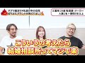 【婚活の悩み】「アプリ婚活で相手を選ぶポイントは？」「30代半ばで靴職人の夢を持つ彼氏」にマジレスしました【相談回答】