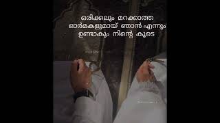 കാത്തിരിക്കാൻ ഞാൻ തയ്യാറാണ് ഞാൻ നിന്നെ അത്രയും സ്‌നേഹിച്ചു പോയി എന്നെ കാരണംകൊണ്ടാണ്