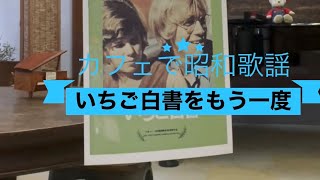 「いちご白書」をもう一度  [昭和歌謡]  バンバン  ピアノ