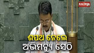 Bhadrak MP Avimanyu Sethi takes oath as Lok Sabha member || KalingaTV