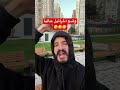 ضربونا بلمنوي 🤣🤣 احبد اكسبلور اضحك explore comedy كوميديا funny ترندات