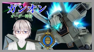 【機動戦士ガンダムオンライン】ジオンばっかりだったので連邦もやろうや途三川さん【新人Vtuder】