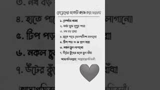 স্বামীর ৩ ভুলের কারনে স্ত্রী খারাপ হয়ে যায় । দেরিতে বিয়ে মেয়েদের ৭ টি সমস্যা । বেশী বয়সে দিয়ে ।