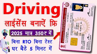 [2025] Free Driving Licence Apply Online Without RTO - driving licence online kaise banae