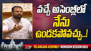 MLA Raja Singh Interesting Comments in Telangana Assembly | Ntv