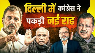 क्या कांग्रेस का नया पैंतरा खेल कर जाएग। लोग सवाल पूछने लगे हैं | Pradeep Chauhan