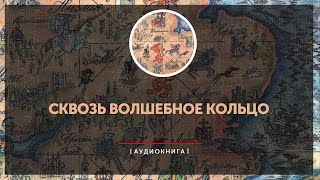 Британские легенды и сказки - Волынщик и пак