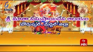 Sri Matha Nimishamba Temple | Boduppal | Medchal District | Teerthayatra | 21st April 2023  | ETV TS