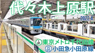 小田急小田原線・東京メトロ千代田線【代々木上原駅  OH-05 C-01 】2022.4.東京都渋谷区西原