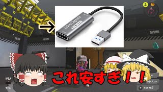 【レビゥー】安すぎ！？Chilisonキャプチャーボード買ってみた！