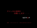 【怪談】　聞いたら後悔する怖い話　030　稲川淳二　『先輩のハト』