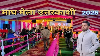 जो कभी नहीं देखना था वो इस बार माघ मेले में देख लिया | magh Mela Uttarkashi | @Subhashbhattvlog