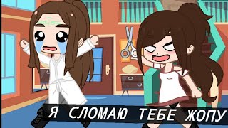 🌞~Я СЛОМАЮ ТЕБЕ ЖОПУ~🌞