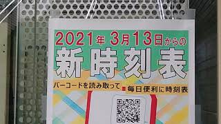 【噂通り時刻表が無い】JR両毛線前橋駅のホームには時刻表が無いのかホームを歩いてみた