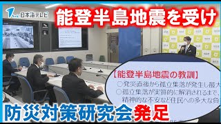 【地震対策】「地域防災計画を更新していければと」　能登半島地震を受け『防災対策研究会』発足　鳥取県