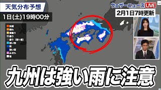 低気圧接近で下り坂、九州は強い雨に注意