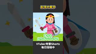 実はゲーム配信に大切なのは「美学」かもしれない【 VTuber 河崎翆 解説 考察 分析 】#shorts