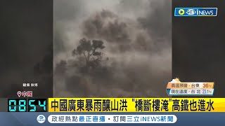 中國廣東暴雨釀山洪 \