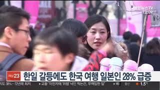 한일 갈등에도 작년 한국 여행 일본인 9년만에 최대증가 / 연합뉴스TV (YonhapnewsTV)