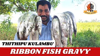 பொன்னேரி அக்காவின் வாளை மீன் குழம்பு | Ribbon Fish Curry | Ribbon fish recipe | Andrum Indrum