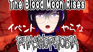 【 #phasmophobia 】イベントやっとかな終わっちゃう！！！【 #ゲーム実況  / #vtuber / #はすらいぶ  】