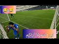 ‏سبب طرد البليهي ضد النصر... استفزازه للجماهير 😂😂😂