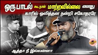 கானா ஜூலிக்குமார் | இத்தனை அழகான பாடலை கேட்டு என்னால் வர்ணிக்க வார்த்தையே இல்லை | Gana Julikumar