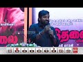 சூரியை பங்கமாய் கலாய்த்த பெருமாள் வாத்தியார்.. vijay sethupathi viduthalai part 2 malaimurasu