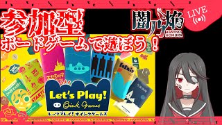 【参加型】闇乃焔のボドゲ探索紀行：月面探険リベンジ予定【レッツプレイ！オインクゲームズ】