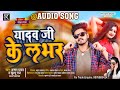 Bhojpuri new song-यादव जी के लभर | #Arun Yadav, Khushboo Raj |#Yadav Ji Ke Lover |#Ahiran Song 2022