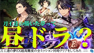 【FFBE幻影戦争】シルマのジャマスラがブッ刺さる！？『刀工達の夢』EX超高難度の解説と攻略をしていく！！【攻略】