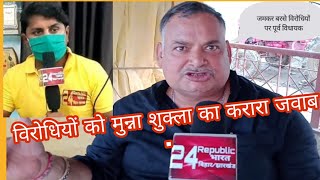 विरोधियों पर जमकर गरजे Munna shukla | Bihar Election | Bahubali | Munna shukla | Lalganj Election |