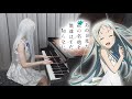 Anohana ED「secret base ～君がくれたもの～」Ru's Piano Cover