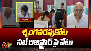 Srungavarapukota Sub Registrar Shyamala Suspended | Ntv