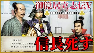 【太閤立志伝5DX】御隠居立志伝 #13 -信長を殺した軍神、浅井久政プレイ【ゆっくり実況】