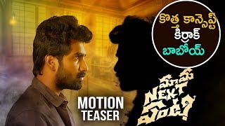 Mama Next Enti ? Motion Teaser 2017 || Latest Telugu Movie 2017 | SahithiMedia