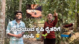 ಸಾವಯವ ಕೃಷಿ - ಭವಿಷ್ಯದ ದೂರದೃಷ್ಟಿ. Organic farming . Integrated farming .Areca root grub