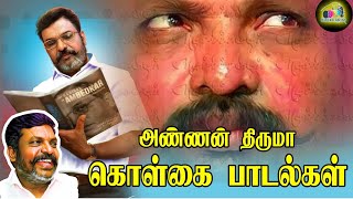 எச்சரிக்கை எச்சரிக்கை திருமா பாடல்.. Thiruma song echarikkai