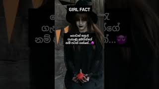 ඔයාගේ එකත් තියෙයි ද බලන්න..🌚|#sinhala #psychology #shortsfeed#feed#viral #subscribe#shorts#srilanka