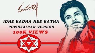 Idhe Kadha Nee Katha Song  Ft.Janasena Cheif Pawankalyan || Maharshi Movie || Pawankalyan Version