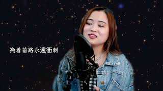 【 一首歌一個故事 】譚詠麟 【 ‎@mila_lam  小米MILA Live 286集 Cover 🎤