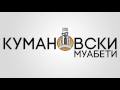 Кумановски Муабети изјава Антонио Ивановски 14.10.2016