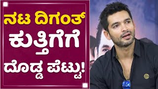 ನಟ Diganth​ ಕುತ್ತಿಗೆಗೆ ದೊಡ್ಡ ಪೆಟ್ಟು! | Hospitalised | NewsFirst Kannada