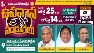 ఐదవ రోజు ఉదయం|21రోజుల ఉపవాసప్రార్థన పండుగలు|FastingPrayer|Pas B.Jeremiah|EmmanuelMinistriesHyderabad