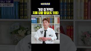 내가 가장 잘 아는 치매 유발 물질? ㅣ천하제일in건강