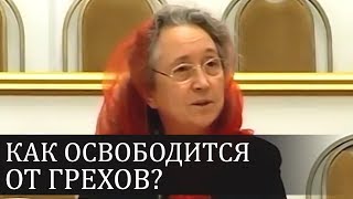 КАК ОСВОБОДИТЬСЯ от гнева, ярость, раздражение, и другие ГРЕХИ (хорошие примеры)