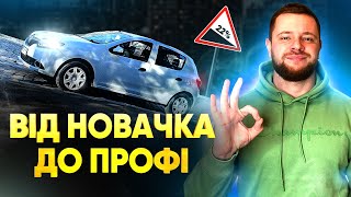 Як Рушати ПІД ГОРУ На МЕХАНІЦІ | Від Новачка до Профі