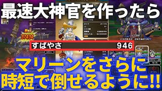 【ドラクエウォーク】最速大神官を作ったら呪術師マリーンをさらに早く倒せるようになりました【時短】【メガモンスター】