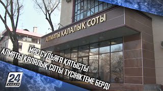 Мас судьяға қатысты Алматы қалалық соты түсініктеме берді